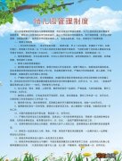 幼儿园管理制度
