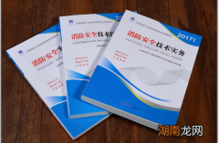 一级注册消防工程师指定教材