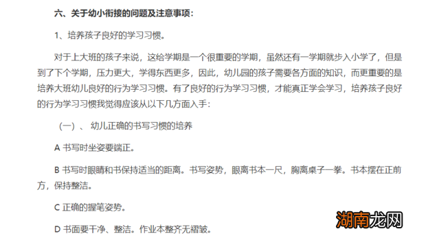 大班第二学期家长会发言稿