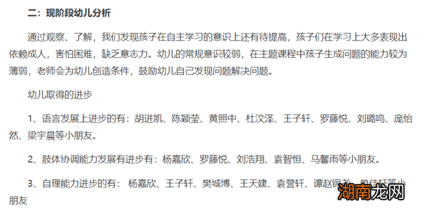 大班第二学期家长会发言稿