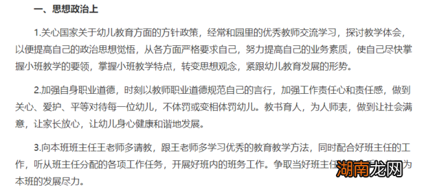 小班教师个人工作计划