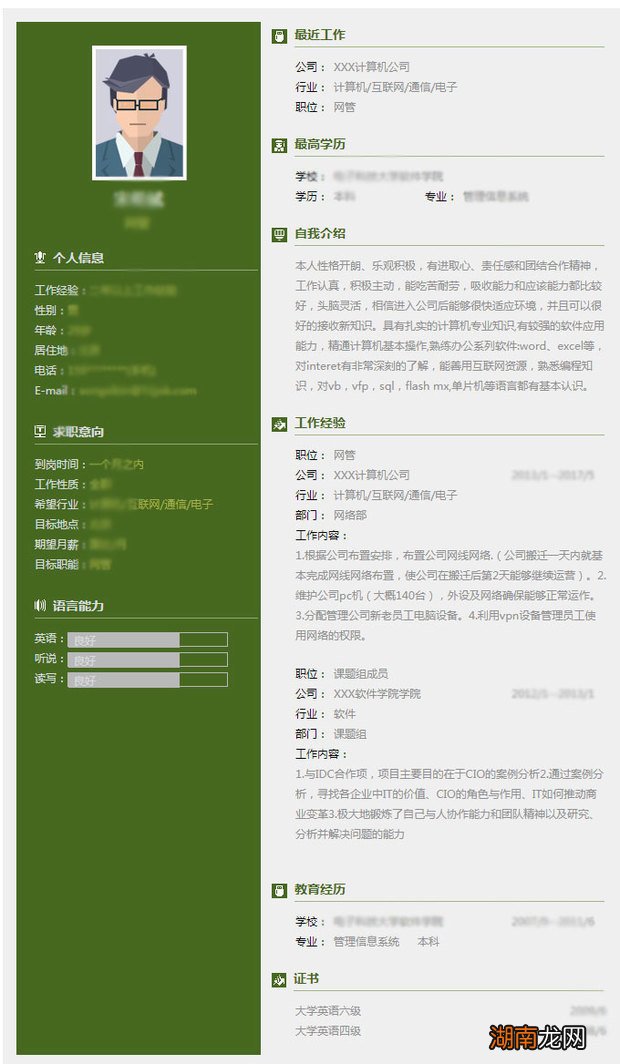 个人简历怎么写范本