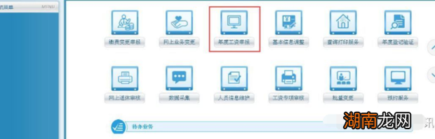 上海年度工资申报怎么做