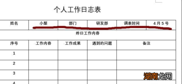 怎么写好每日的工作日志呢?