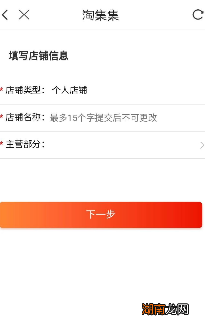 淘集集怎么入驻