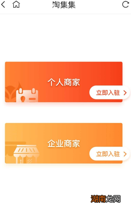 淘集集怎么入驻