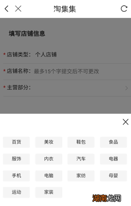 淘集集怎么入驻