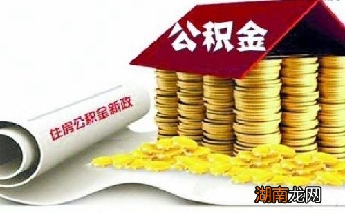 五险一金是怎么回事