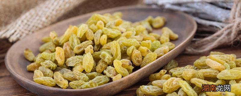 吃葡萄干有哪些功效 葡萄干吃了有什么好处