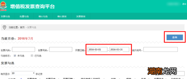 怎么在增值税发票选择确认平台勾选进项发票认证