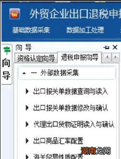 出口退税申报系统 操作流程
