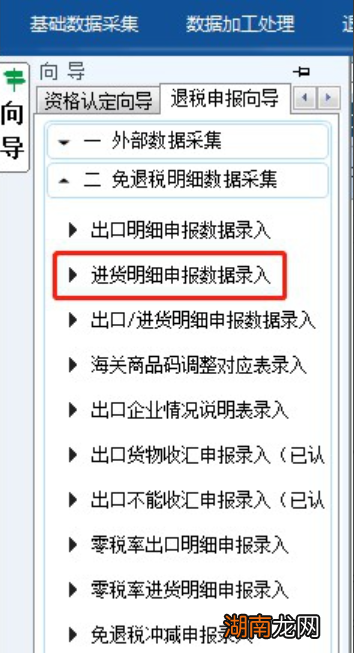 出口退税申报系统 操作流程