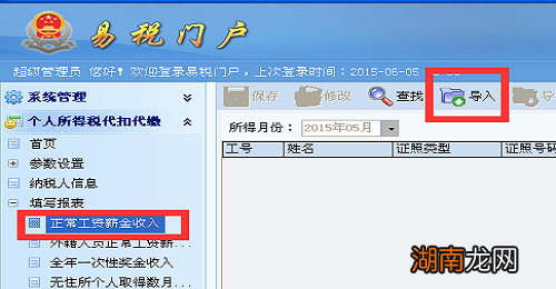个人所得税申报软件免费版怎么申报个税