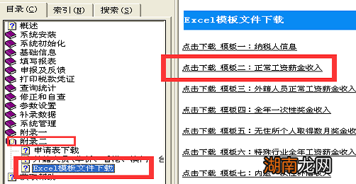 个人所得税申报软件免费版怎么申报个税