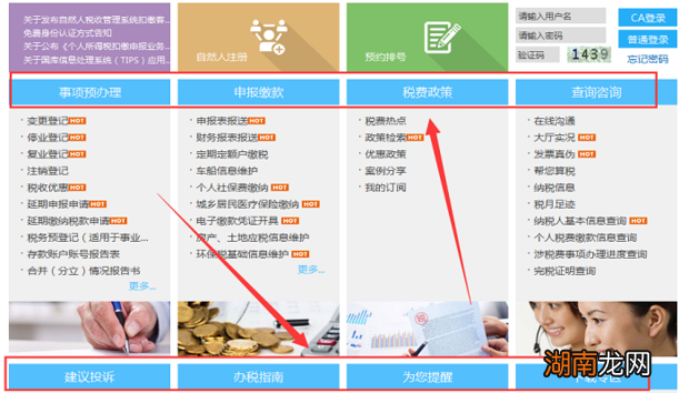 湖北地税“电子税务局”介绍