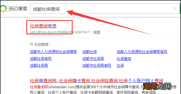 怎么网上查询个人社保情况