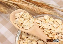 燕麦怎么挑选 都说燕麦是营养之王，但你知道该如何选？如何吃吗？