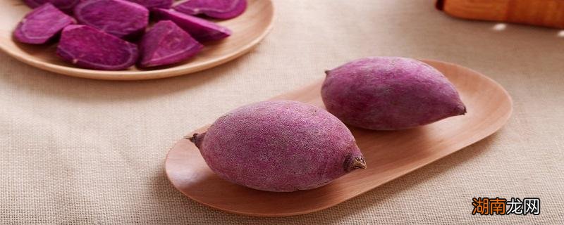 吃紫薯促进排便吗 紫薯怎么吃对身体好