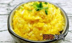 孜然南瓜饭如何做 孜然南瓜饭做法介绍