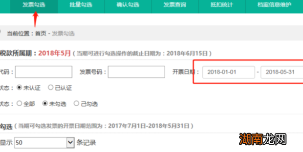 增值税发票网上怎么认证