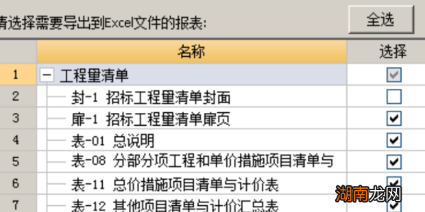 广联达计价软件怎么导出工程量清单