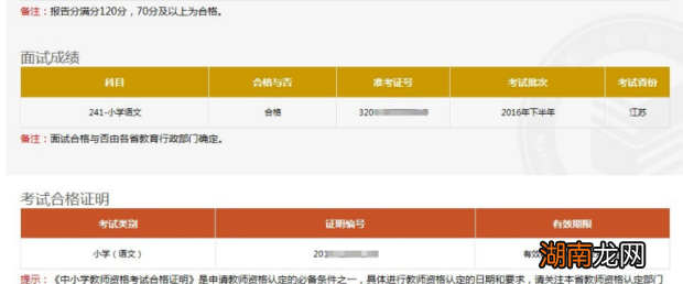 教师资格证编号查询怎么查询