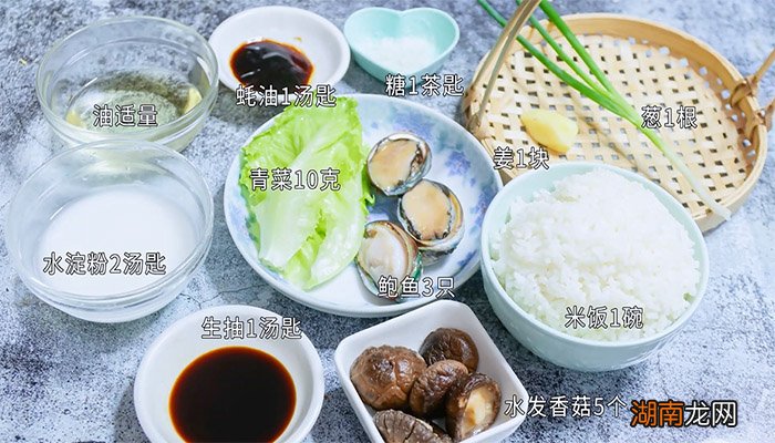 鲍鱼捞饭的做法 鲍鱼捞饭怎么做