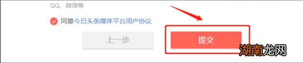 今日头条号自媒体个人怎么注册