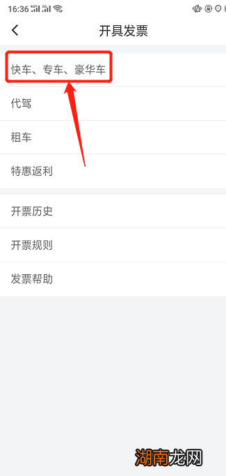 怎么取得滴滴出行消费的发票