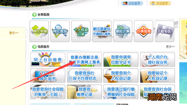 怎么给员工缴纳社保