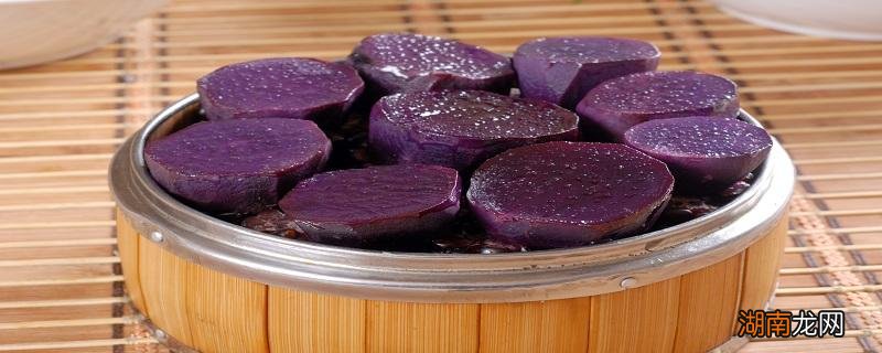 蒸紫薯要多长时间 紫薯怎么蒸熟得快