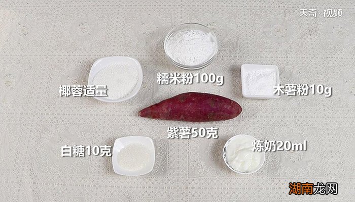 鲜甜紫薯糯米糍的做法 怎么做鲜甜紫薯糯米糍