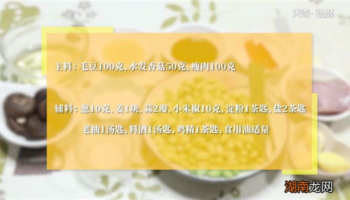 香菇毛豆炒肉的做法香菇毛豆炒肉怎么做