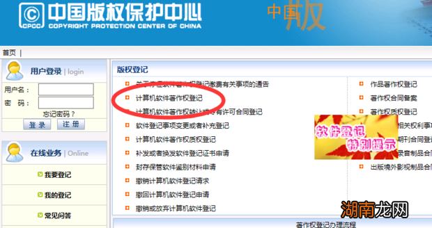 软件著作权流程是什么