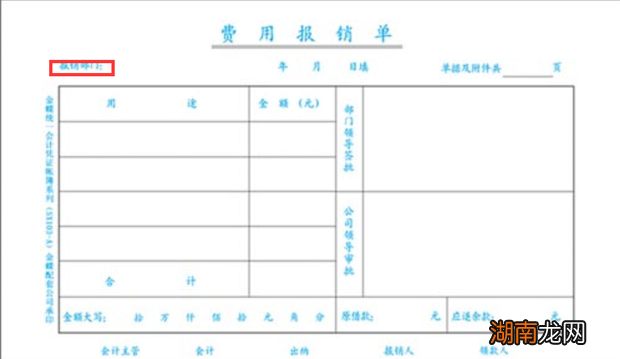 怎样填写费用报销单