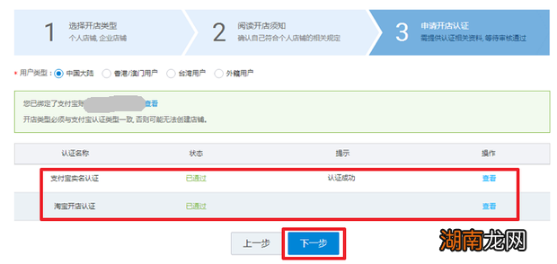 怎样在淘宝网上开店