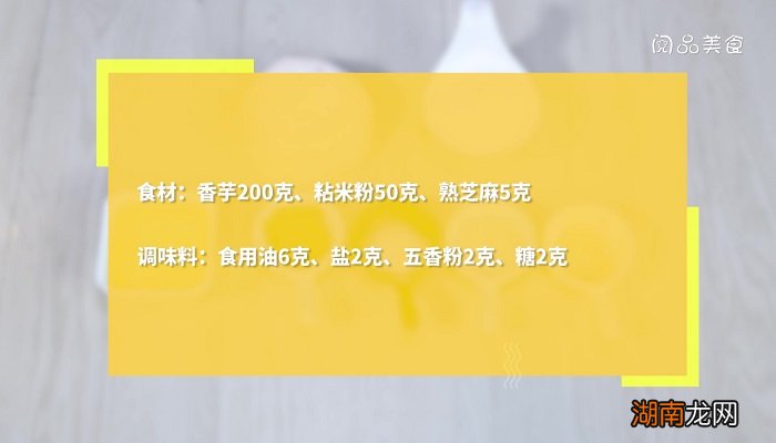 香煎芋丝饼怎么做 香煎芋丝饼的做法