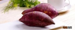 紫薯不能和什么一起吃 紫薯可以和什么一起吃