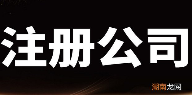 苏州注册公司流程和步骤