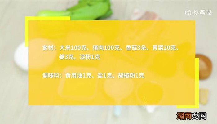 香菇猪肉粥 香菇猪肉粥的做法