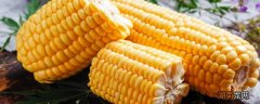 吃玉米能减肥吗 吃玉米血糖会升高吗