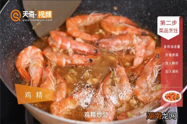蒜蓉油焖大虾的做法