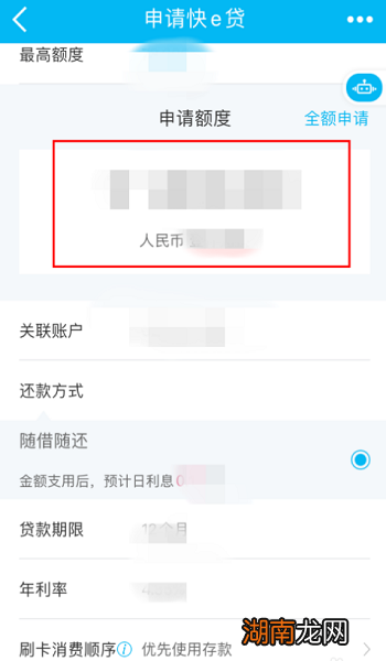建设银行快贷怎么申请和使用