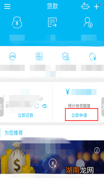 建设银行快贷怎么申请和使用