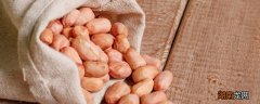 花生皮发霉了仁还能吃吗 花生一次吃多少最好