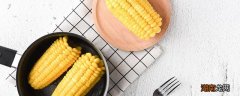 早餐吃玉米可以减肥吗 玉米什么时候吃最减肥