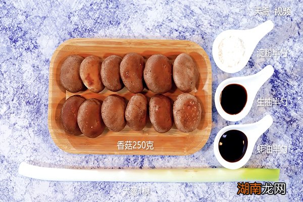 葱油香菇的做法