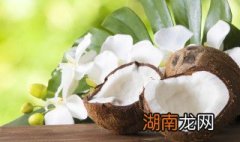 椰浆怎么做 椰浆的营养价值