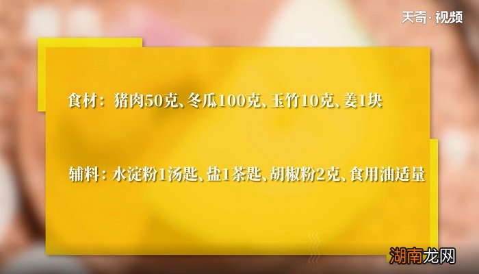 玉竹冬瓜瘦肉汤的做法 玉竹瘦肉粥的做法