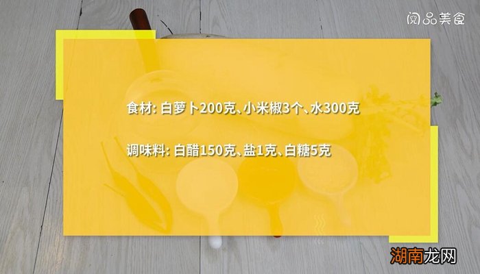 酸泡菜萝卜的做法 酸甜萝卜泡菜的做法